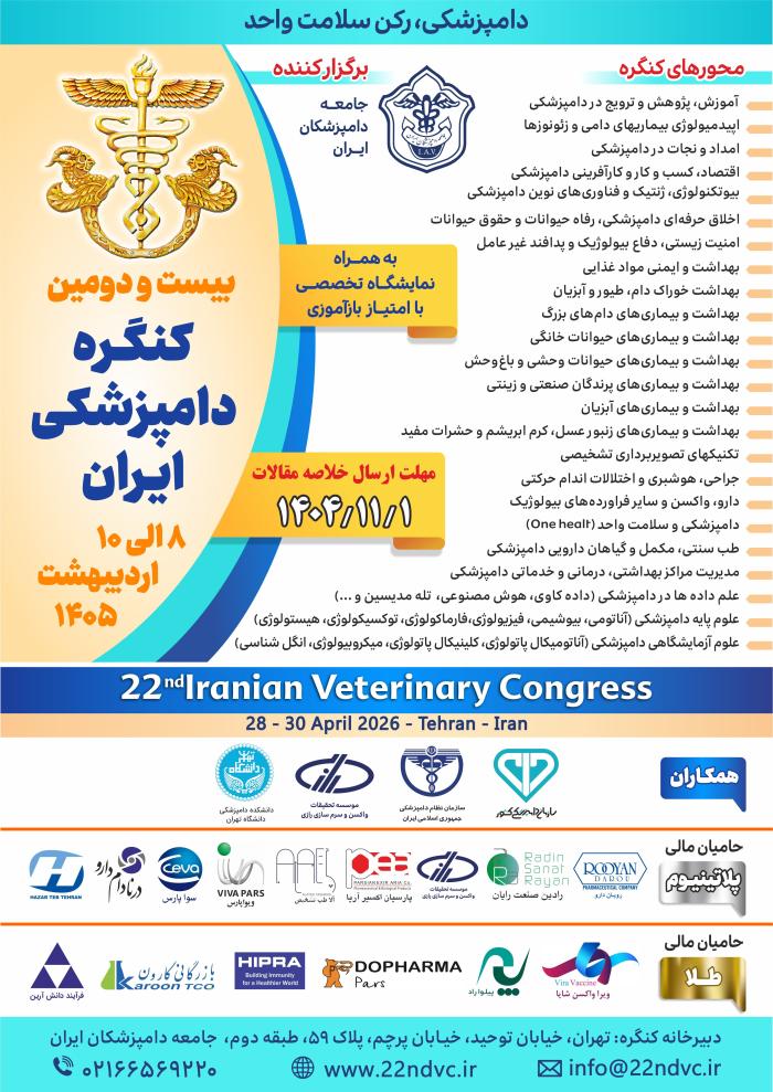 پوستر همایش