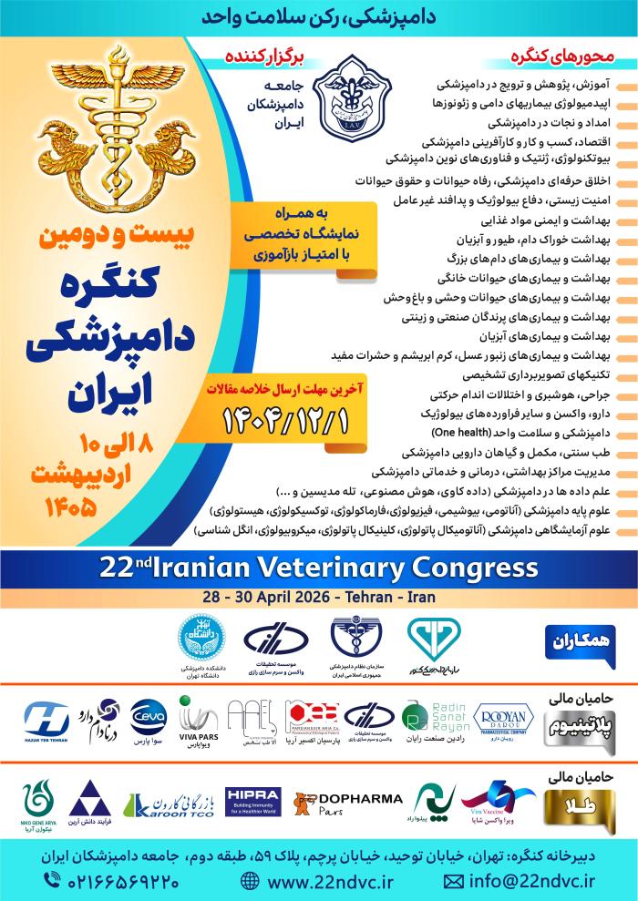 پوستر همایش